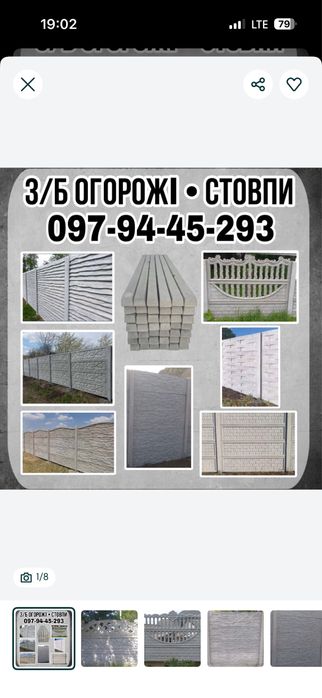 Залізобетонний забор, паркан. Огорожі. Ворота. Бетонні стовпи.