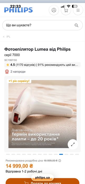 Фотоепілятор Lumea 7000/Advanced SC1997/00