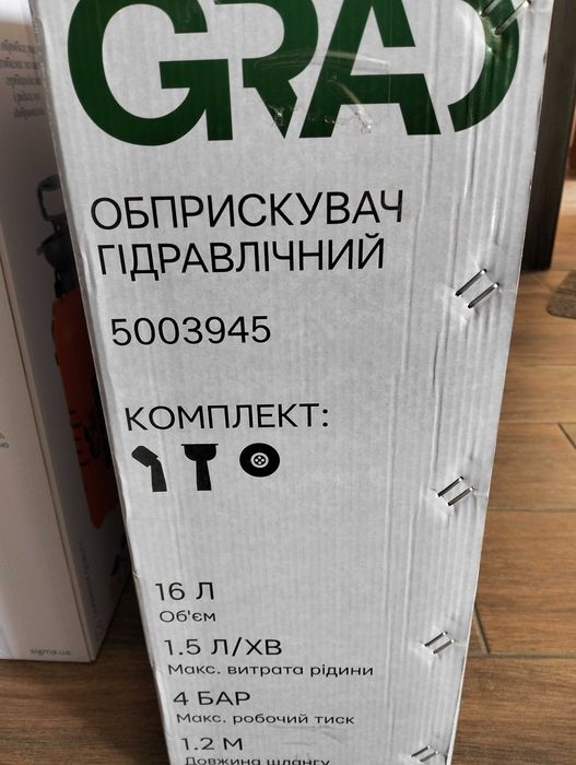 Оприскувач садовий гіравлічний GRAD 16 літрів