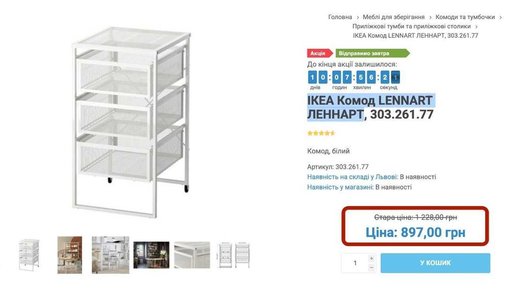 Комод IKEA LENNART (ЛЕННАРТ), білий
