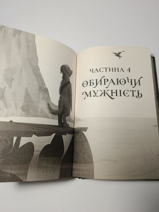 Останиця.   Перша серед усіх.   Кетрін Епплґейт.   Книга 2