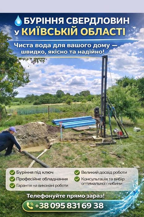 Буріння свердловин на воду