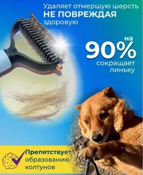 Двосторонній гребінець для вичісування шерсті собак і кішок Дешедер