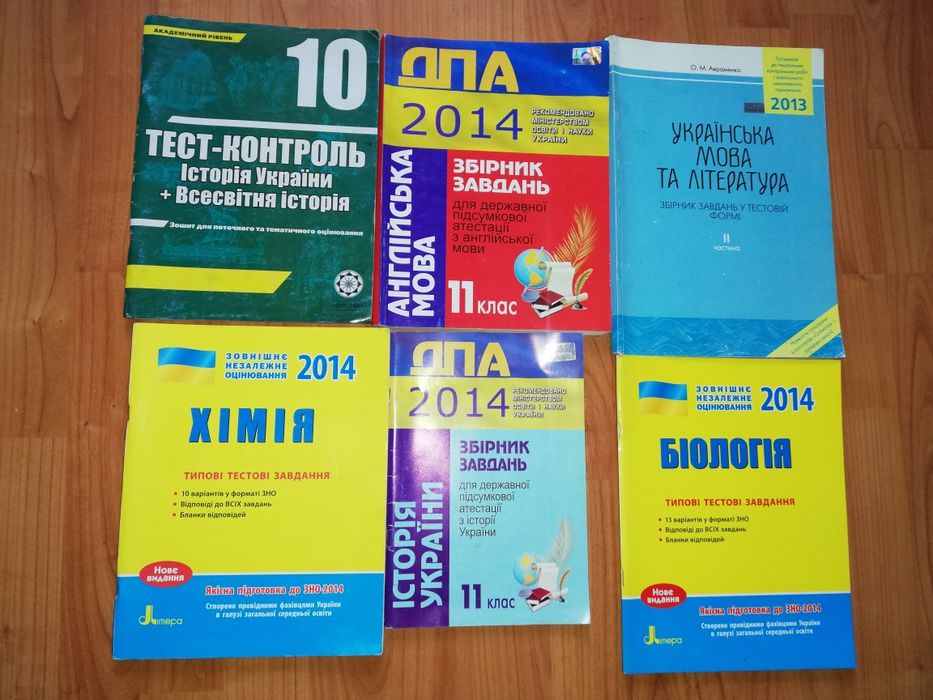 150 грн за всё.Распродажа:учебники, зарубежные пособия,ЗНО,ДПА,атласы