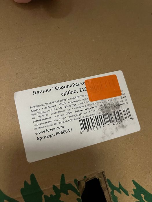 Штучна ялинка 210 см