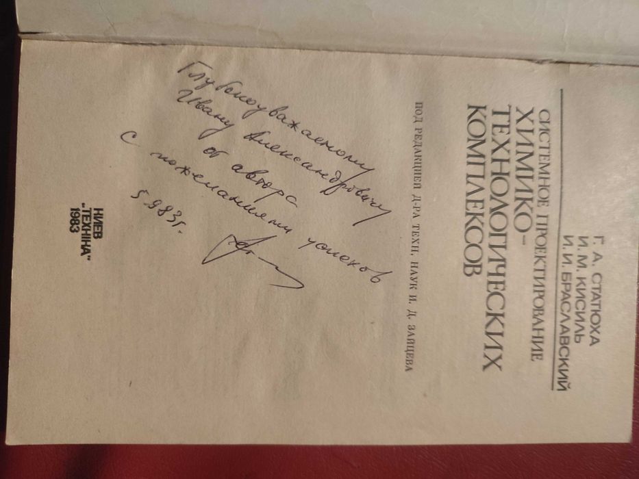 Системное проектирование химико-технологических комплексов