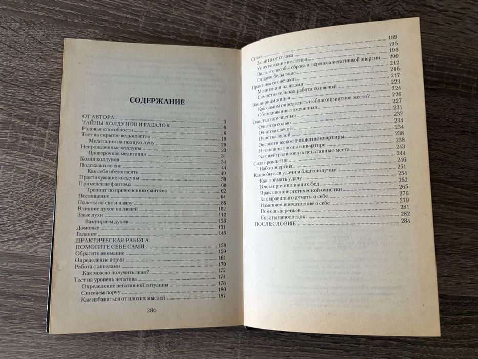 Тайны колдунов и гадалок. Как защитить себя и своих близких. Ирина Коваль
