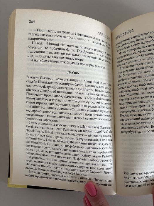 Темна вежа VII Стівен Кінг