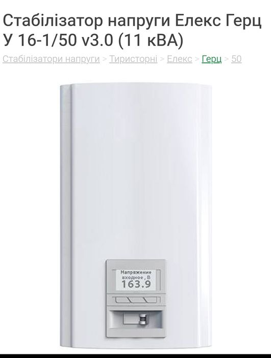 Стабилизатор Элекс Герц У  1-16/50 11 кВт