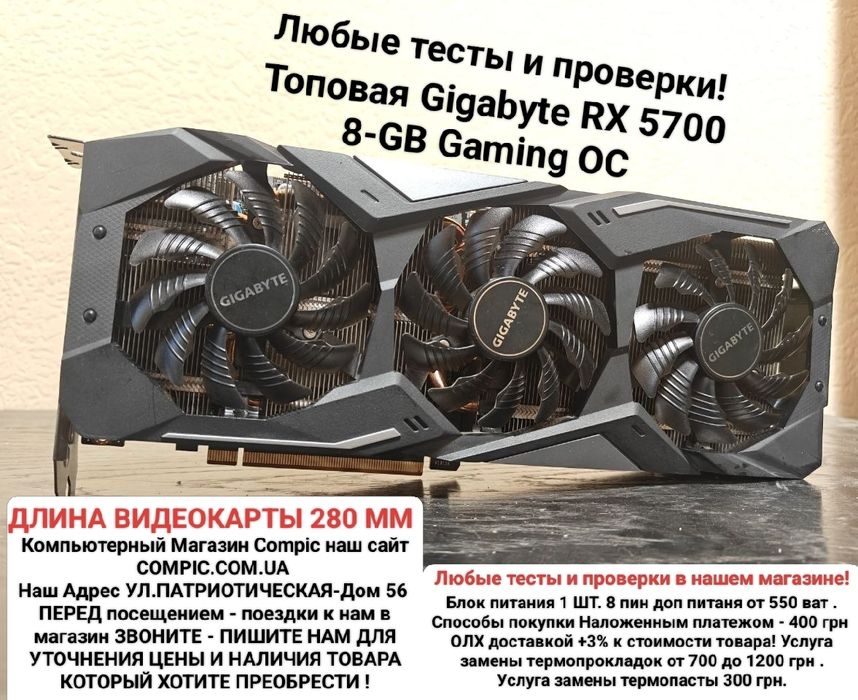 GiGABYTE Gaming OC RX 5700 8-Gb Магазин COMPiC