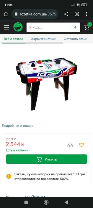 Гра Повітряний Аерохокей на батарейках 80см якісний