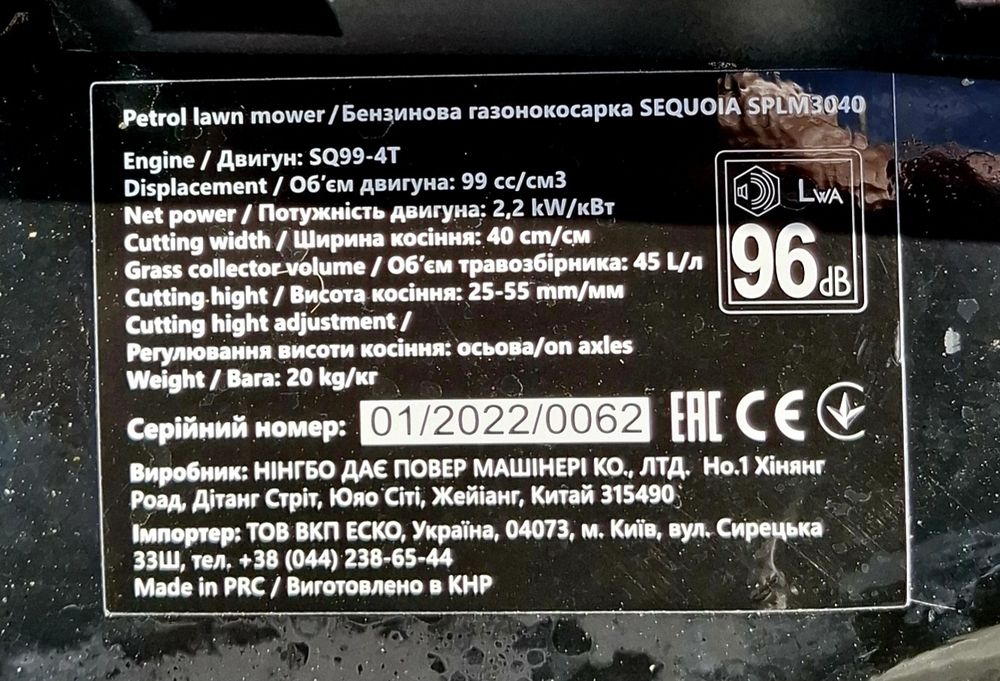 Газонокосарка Sequoia SPLM 3040 4x тактний двигун