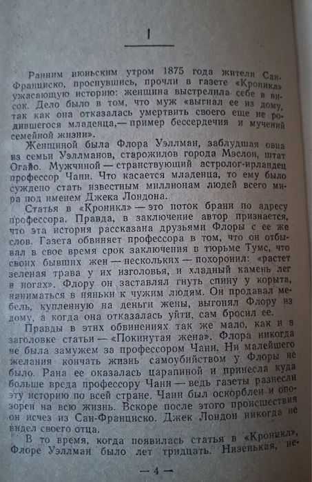 Ірвін Стоун "Моряк в сідлі"