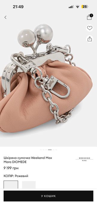 Шкіряна сумочка Weekend Max Mara DIOMEDE