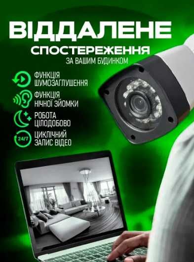 Комплект камер відеонагляду видеонаблюдения 4 вуличні камеры