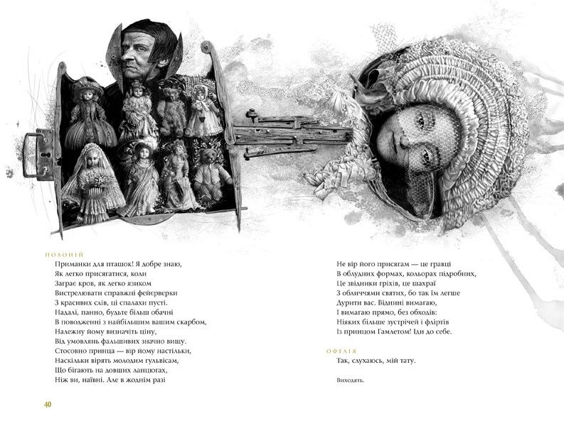 Гамлет. Принц Данський