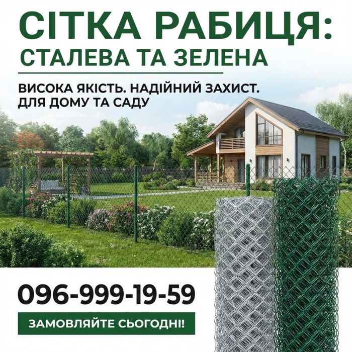 Сітка рабиця від виробника