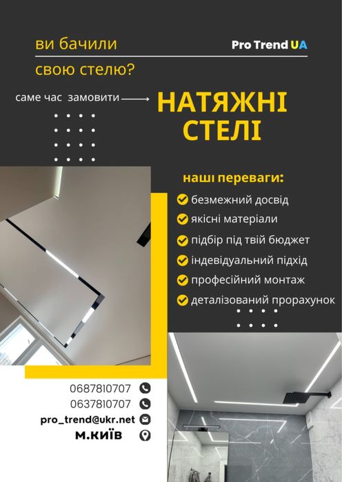 Натяжные Потолки Обухів, Козин, Украінка