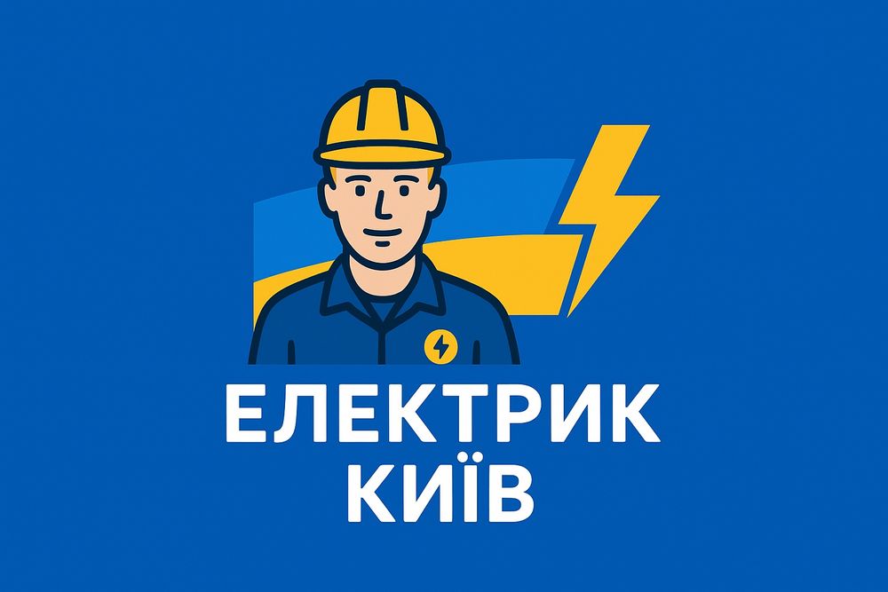 Електрик Троещина