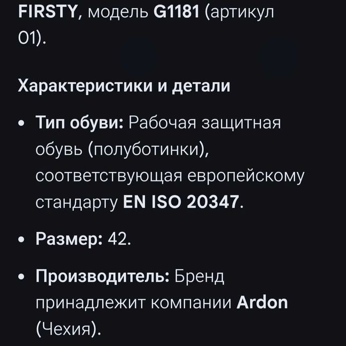 Рабочие ботинки Firsty