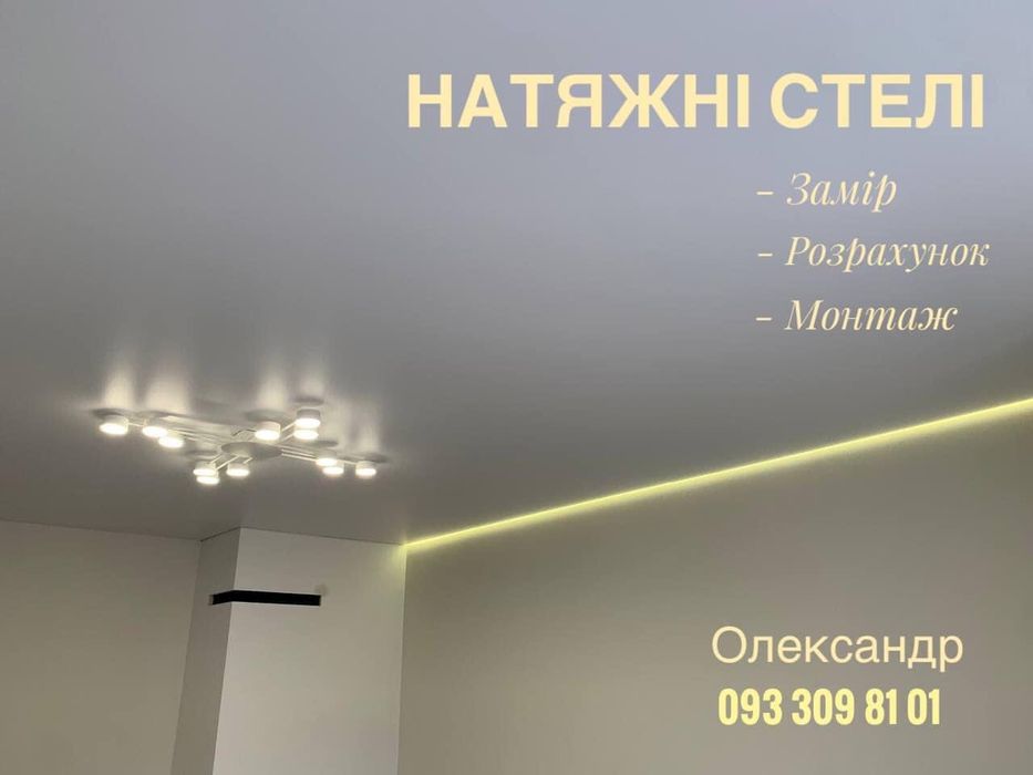 Натяжні стелі. Олександр