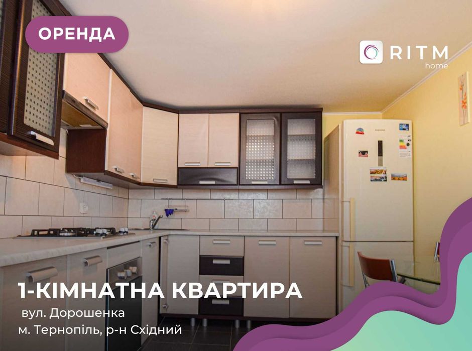 Здається в довгострокову оренду затишна, світла та дуже простора однокімнатна квартира.