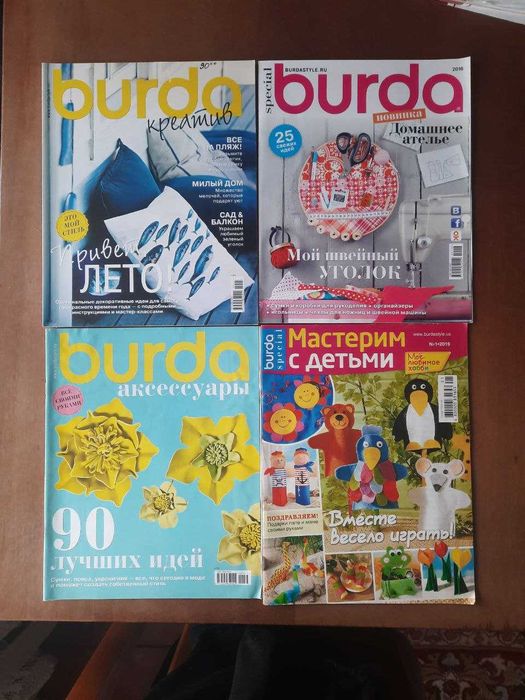 ЛЮБЛЮ ШИТИ, BURDA спецвипуски, VERENA, Сабріна (50-100 грн)