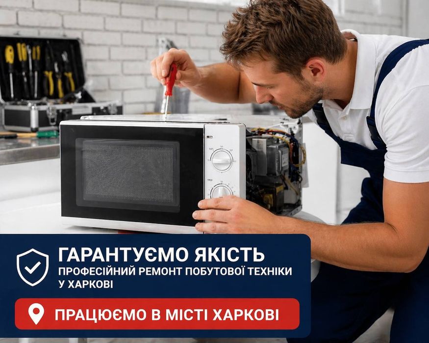 Ремонт стиральних машинок
