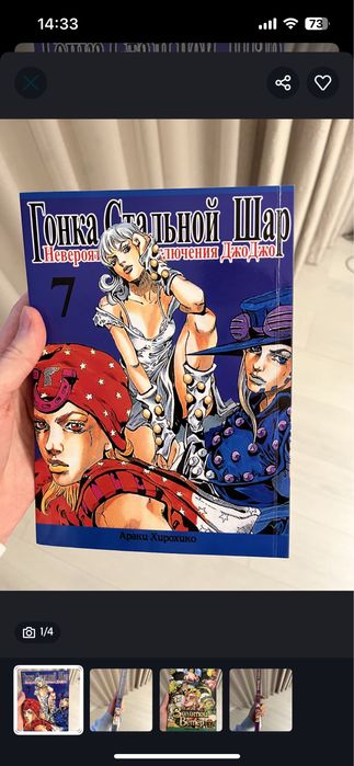 Манга Джоджо Гонка Стальной Шар і Золотий вітер