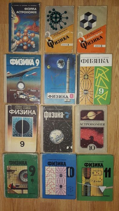От 175 грн. Физика и Астрономія учебники времён СССР и 90-х г.г.