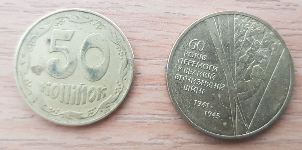Монета 1 грн. ювілейна 2005 р.; 1 грн. Володимир Великий, 50 коп. 1992