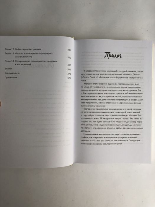 Рид Таккер Marvel vs. DC Великое противостояние