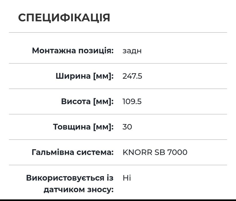 Тормозные колодки Daf,scania,ford