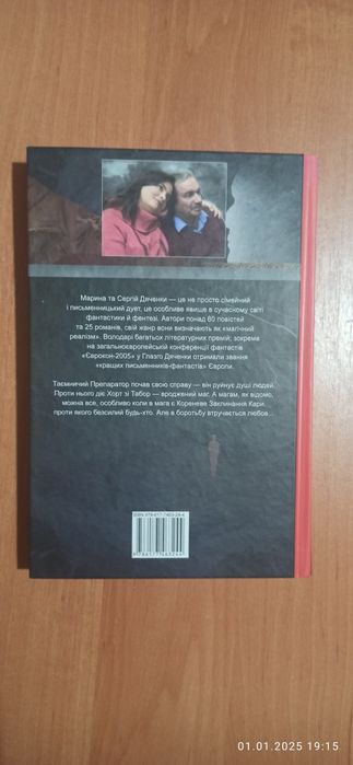 Книга " магам Можна все " Марія та Сергій Дяченко