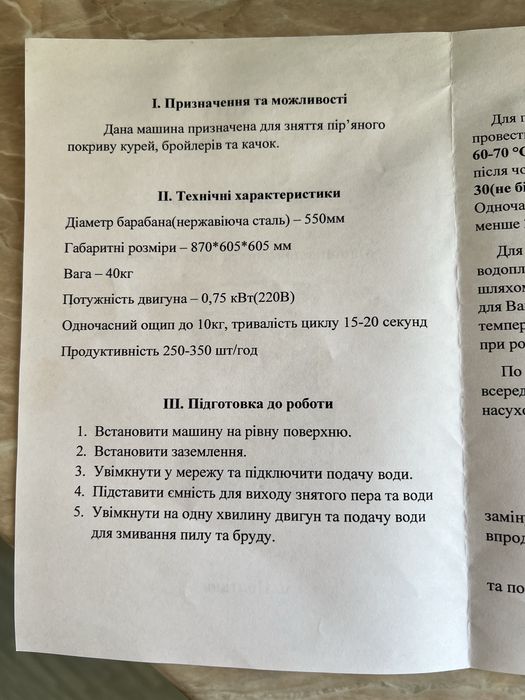 Машина для зняття пера