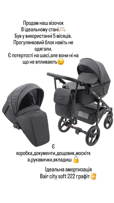 Візочок 2 в 1 Bair city soft