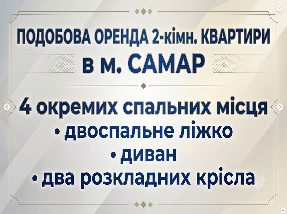 2 кімн.квартира подобово