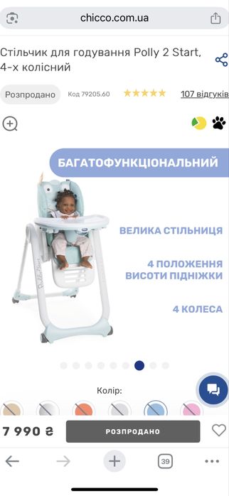 Стільчик для годування Chicco Polly 2 Start