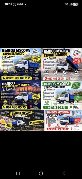 Вивіз будівельного сміття Одеса — Газель-самосхид до2.5 тон
Газель-самосвал • до 2,5 тонн • быстро и недорого