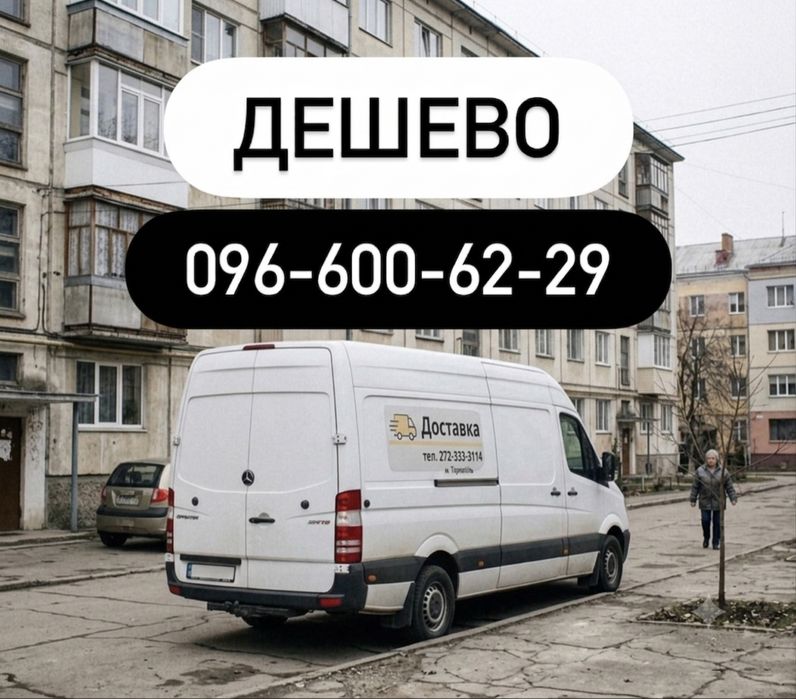 Вантажні перевезення | Вивіз сміття | Переїзд | Доставка | Бус | Вантажне таксі | Львів | Область | По Україні