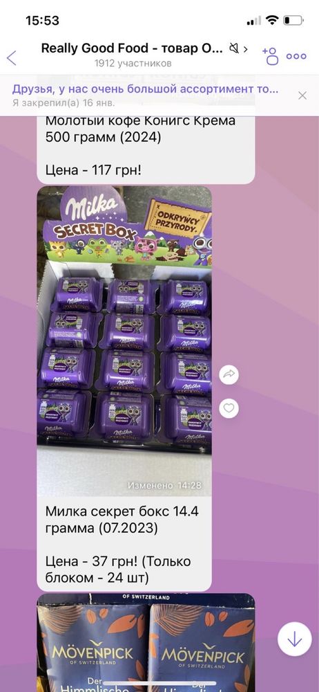 Милка секрет бокс 14.4 грамма / Milka secret box / Мілка сікрет бокс ...