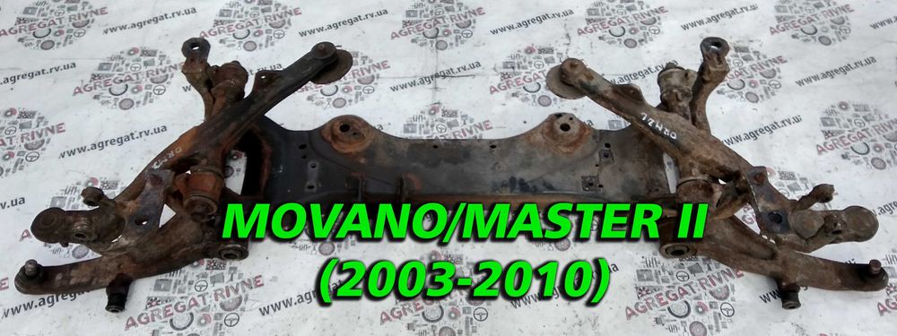 Балка Передняя Подрамник Рычаги Верх Низ Рено Master Opel Movano 03-10