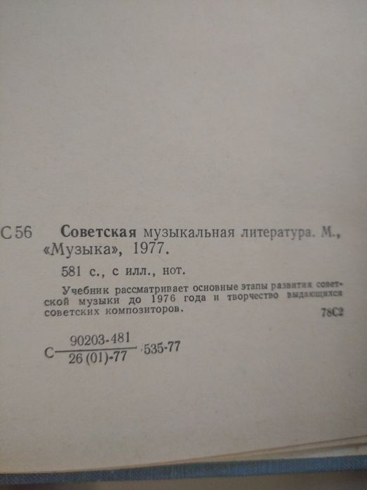 Книги по музыке.Сов.муз.литература
