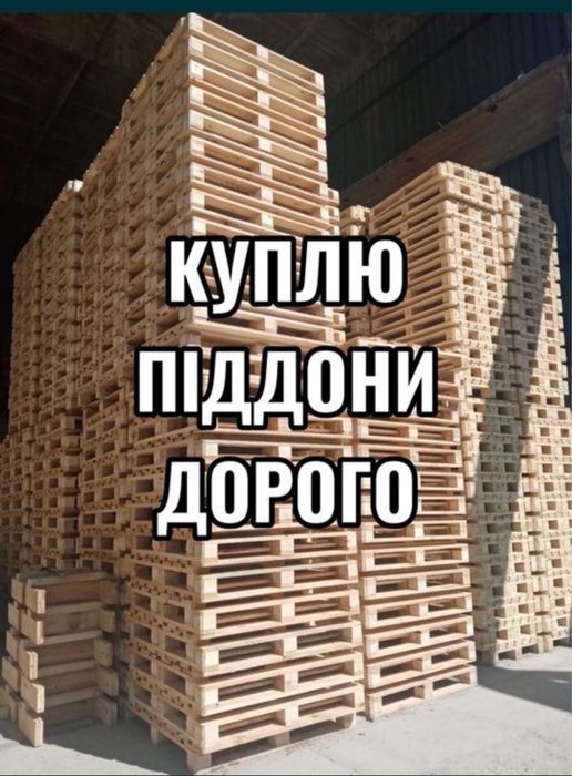 Продам поддоны деревянные