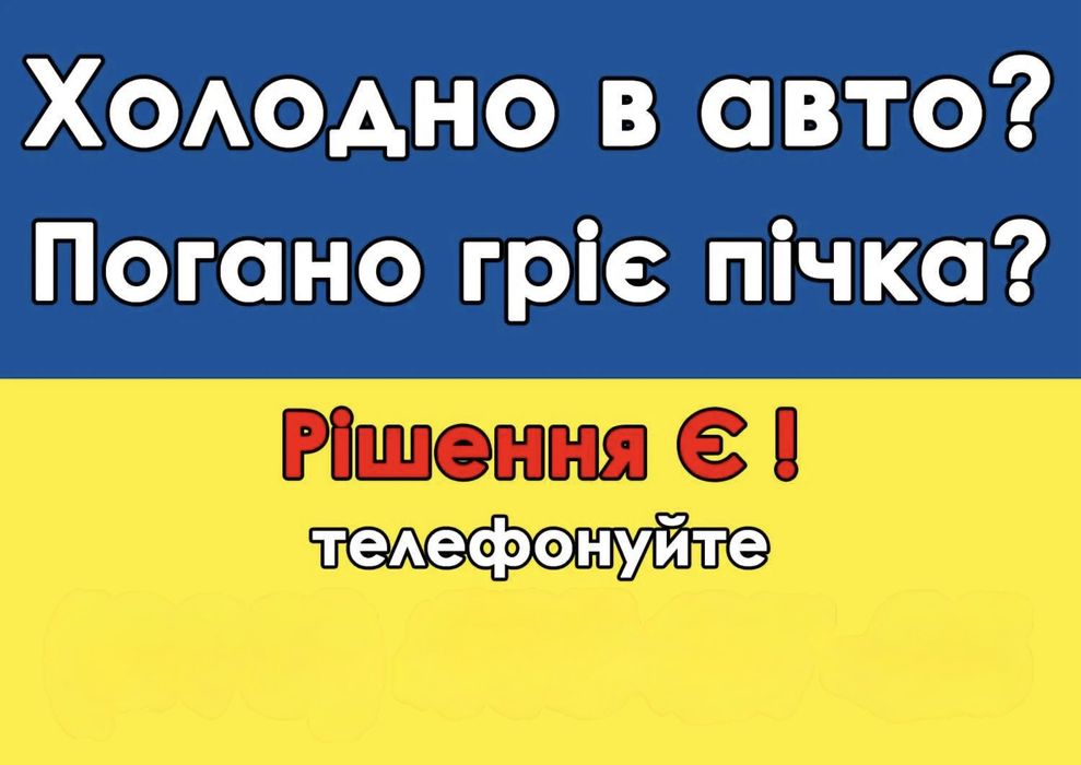 Промивка радіатора пічки автомобіля у Болехові