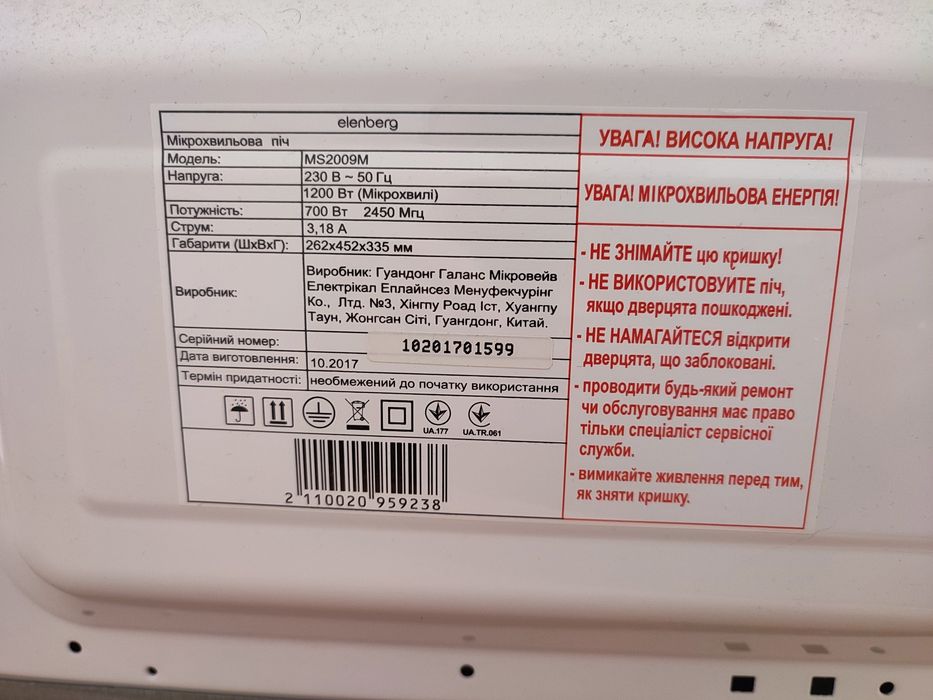 Мікрохвильова піч elenberg