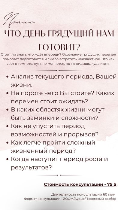 Услуги ведического астролога