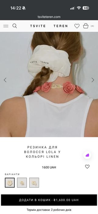 Обʼємна резинка для волосся Цвіте терен