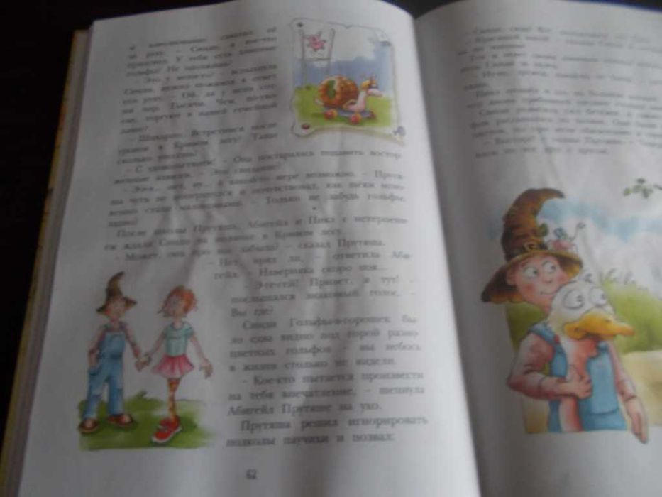 Піт Еллісон. Пригоди Прутяші