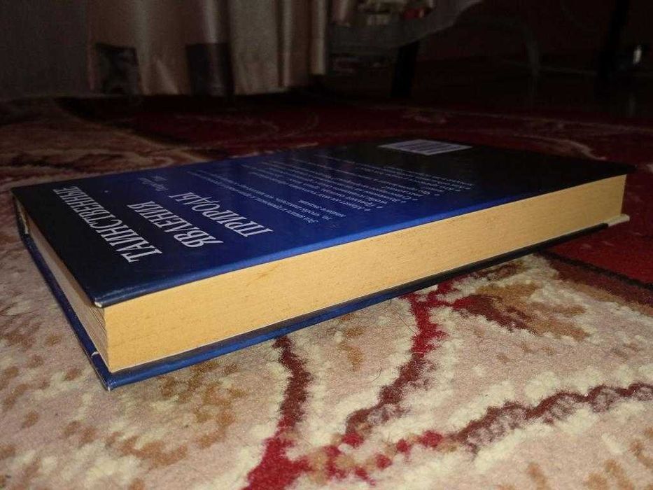 книга Педро Пауло Понс - Таинственные явления природы